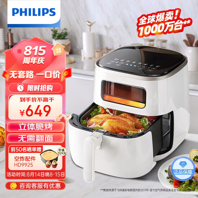 飞利浦(PHILIPS)海星空气炸锅 家用5.6L大容量智能触屏 多功能全自动【透明可视+不用翻面】双层锅体易清洗HD9257