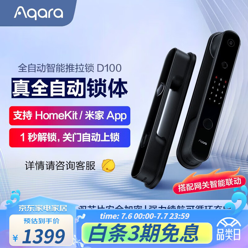Aqara 绿米 智能门锁D100全自动推拉锁指纹锁电子锁 可接入米家APP 智能门锁