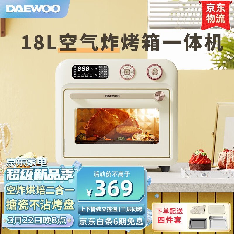大宇(DAEWOO) 空气炸烤箱家用空气炸锅二合一多功能一体机小型智能电烤箱热风循环无油低脂18L 云端白