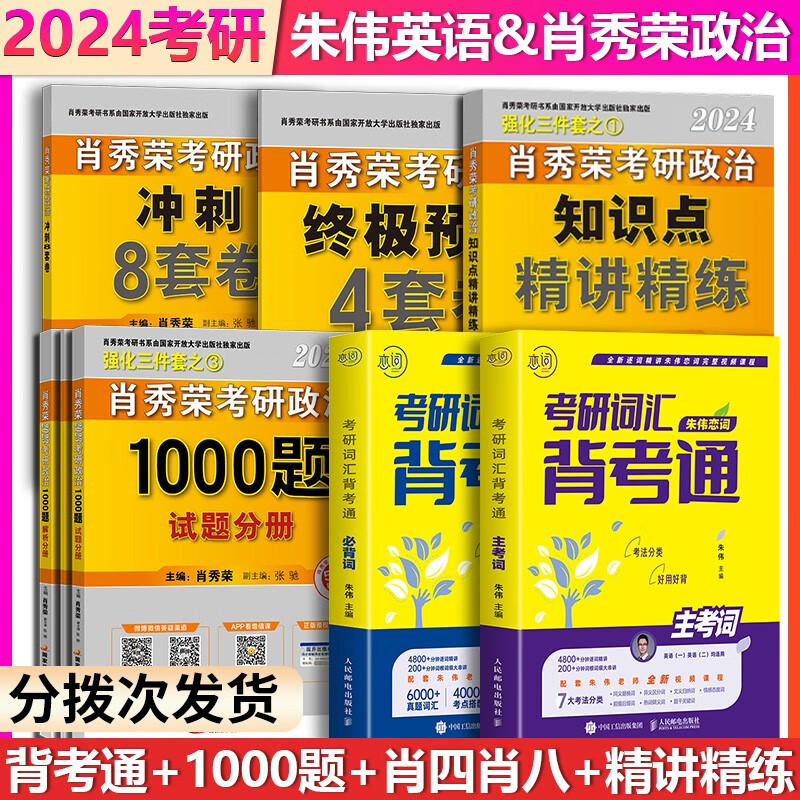 【单本】2024考研英语朱伟背考通英语一