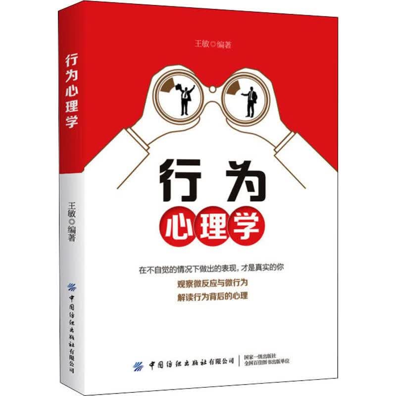 行为心理学