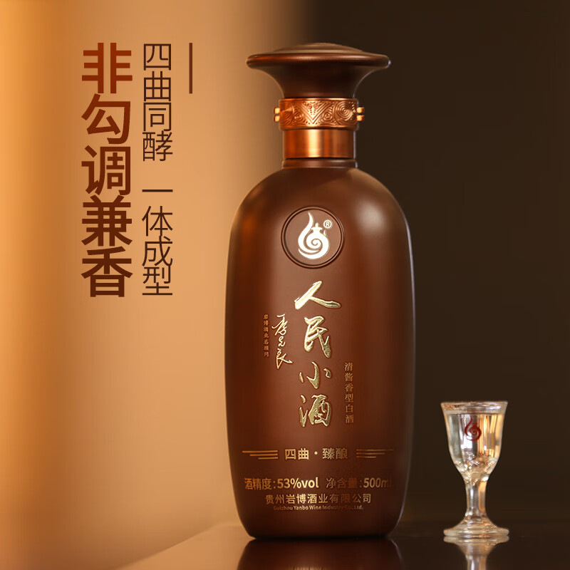 人民小酒四曲系列 清酱香型白酒 纯粮食酿造 酿酒大师季克良大师签名款 53度 500mL 2瓶 四曲臻酿 双瓶装