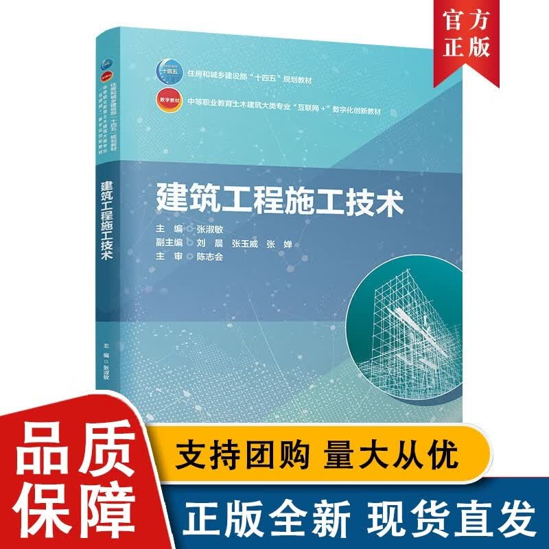 建筑工程施工技术