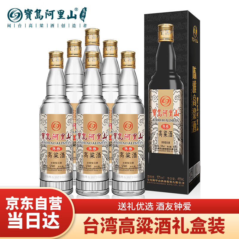 宝岛阿里山台湾风味高粱酒 陈雅52度浓香型白酒整箱 口粮酒礼盒6瓶*