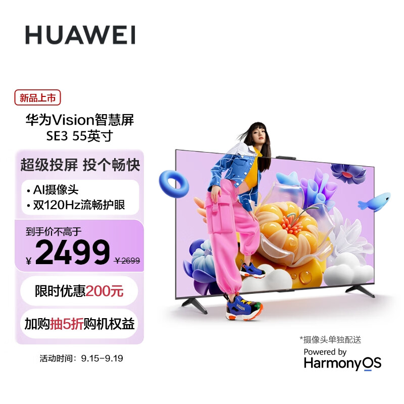 华为（HUAWEI）Vision智慧屏SE3 55英寸 Mate 60超级投屏好搭档 4K高清 120Hz鸿鹄画质 AI摄像头智能电视HD55KUNA使用感如何?