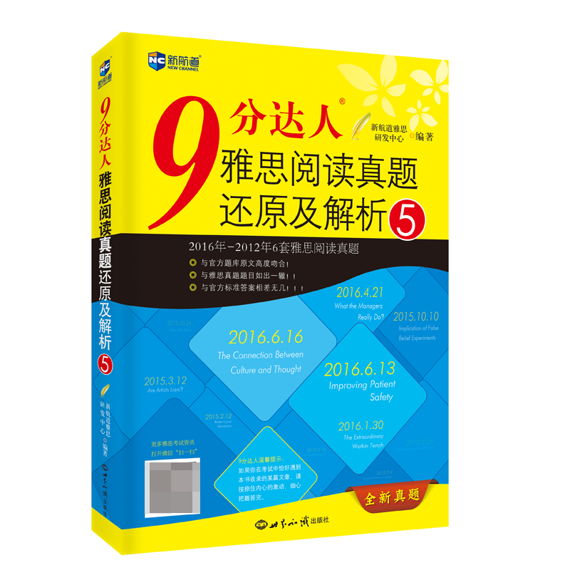 9分达人雅思阅读真题还原及解析(5)
