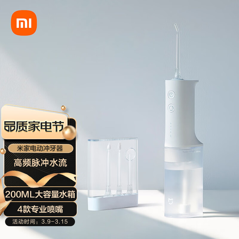 米家 小米立式冲牙器洗牙器美牙仪 高频脉冲水流 4档模式 4种专业喷嘴 45天续航 MEO701