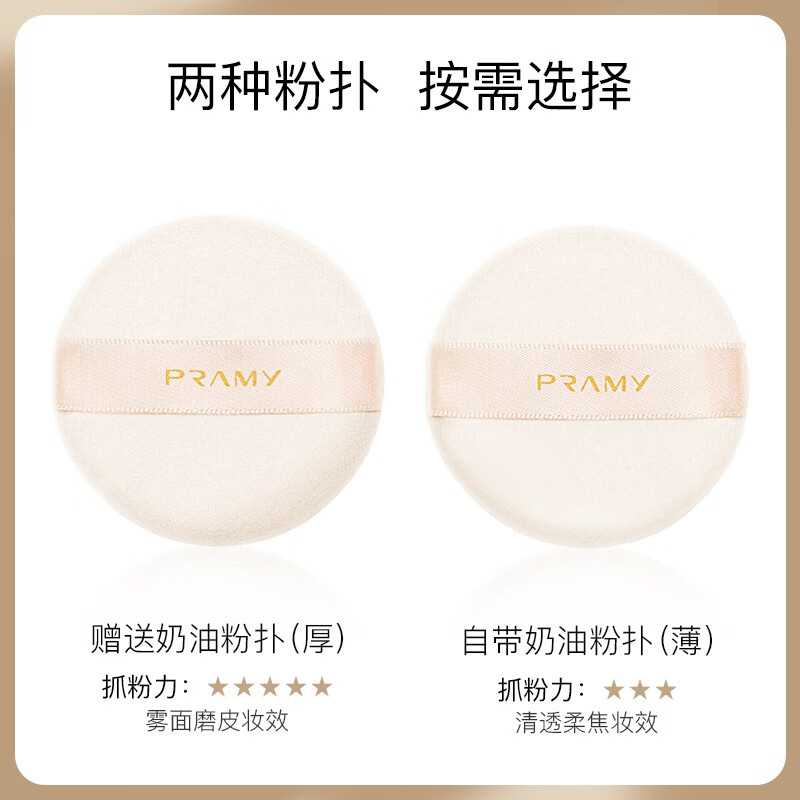 柏瑞美（PRAMY）光透防晒蜜粉饼散粉蜜粉饼控油定妆持久遮瑕粉饼 春夏款-01#象牙白