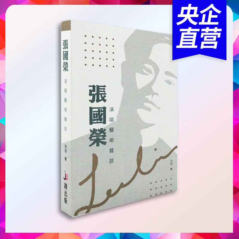 港版张国荣演唱艺术杂谈