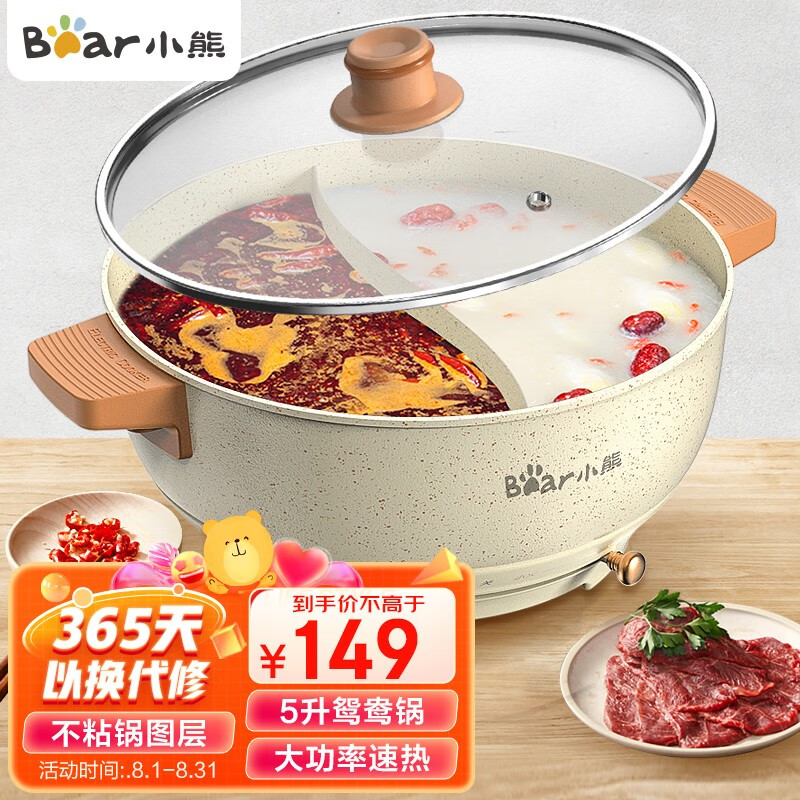 小熊（Bear） 电火锅 鸳鸯锅 火锅专用锅 电锅一体家用多功能料理锅麦饭石涮煮锅5L电煮锅 【快速沸腾丨麦饭石不粘锅涂层丨DHG-C50K1】