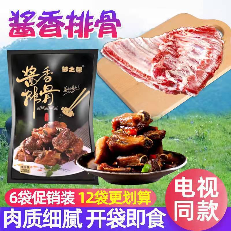 【电视同款】梦之馨酱香排骨200g袋装 猪排骨卤味熟食零食即食排骨