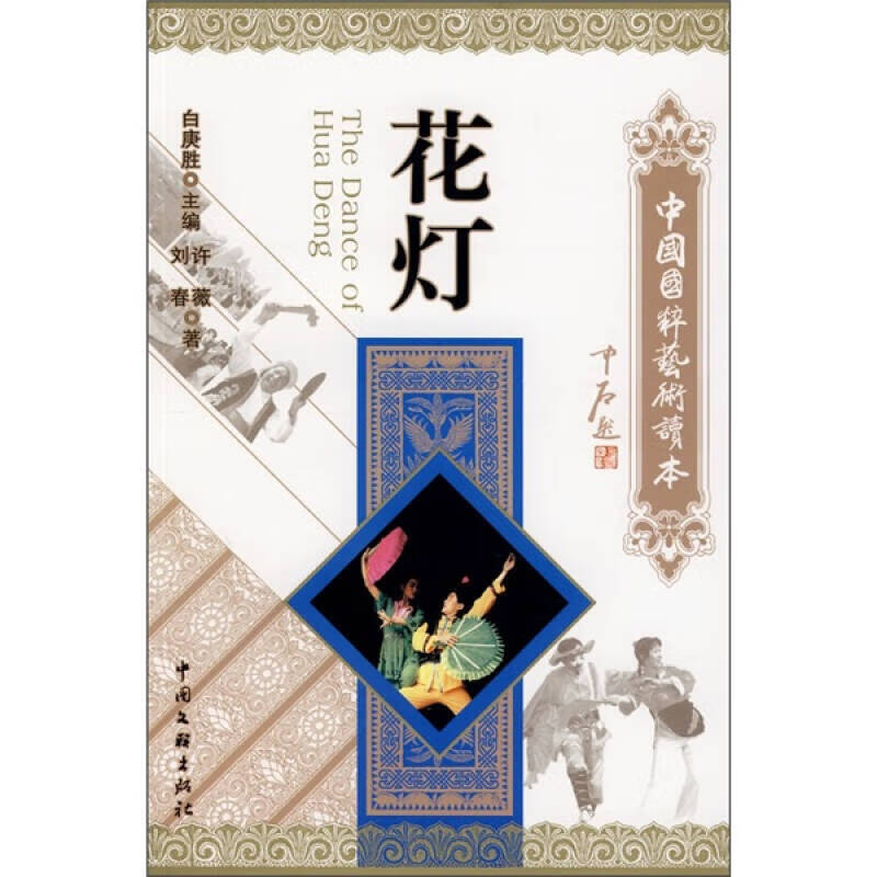 【书】花灯