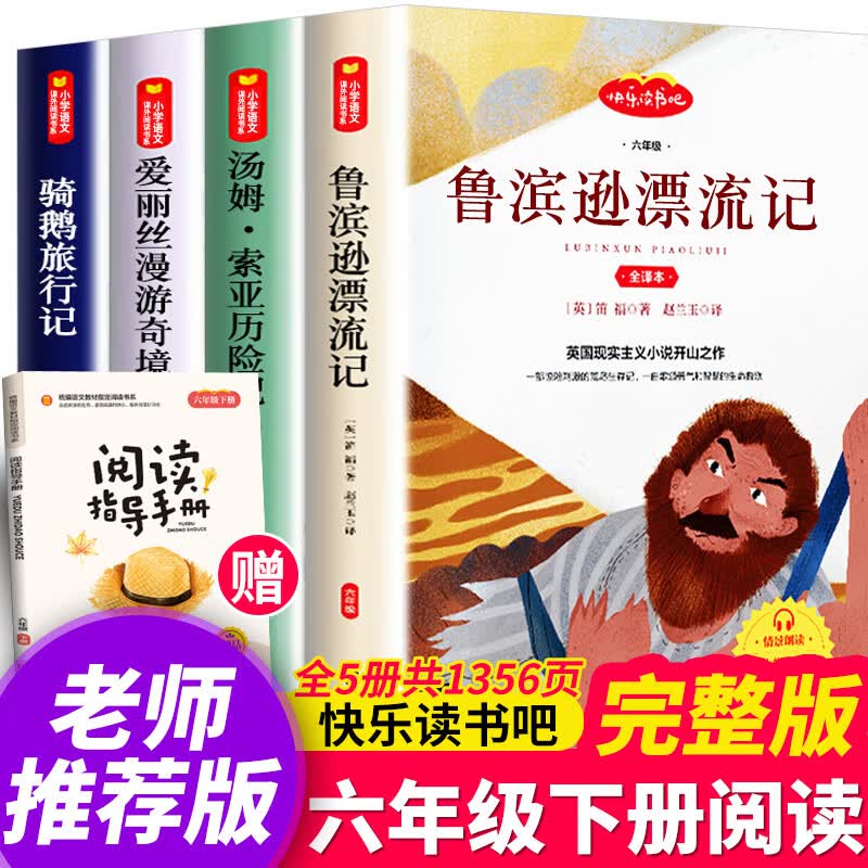 全套4册 六年级下册必读的正版课外书原著完整版鲁滨逊漂流记汤姆索亚历险记爱丽丝漫游奇境尼尔斯骑鹅旅行记 【老师推荐】六年级下册必读全4册