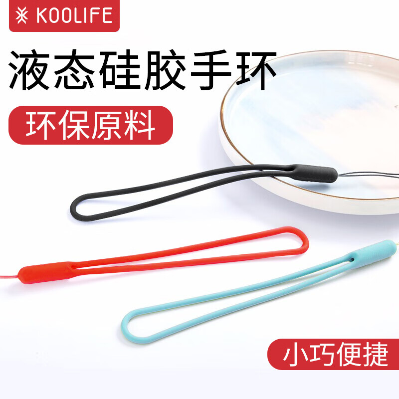 KOOLIFE 手机挂绳 手机壳液态挂件挂饰 U盘/钥匙/门禁卡/手机壳 适用于苹果/华为/小米/魅族/ 红色