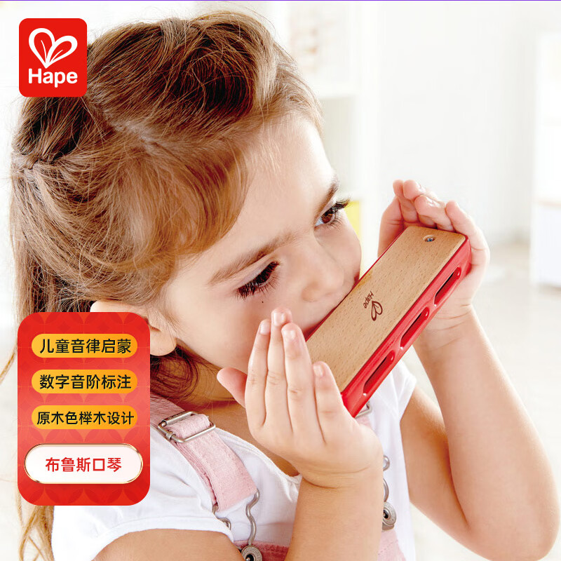 Hape(德国)儿童早教音乐玩具布鲁斯口琴红色男孩女孩节日礼物 E0616高性价比高么？