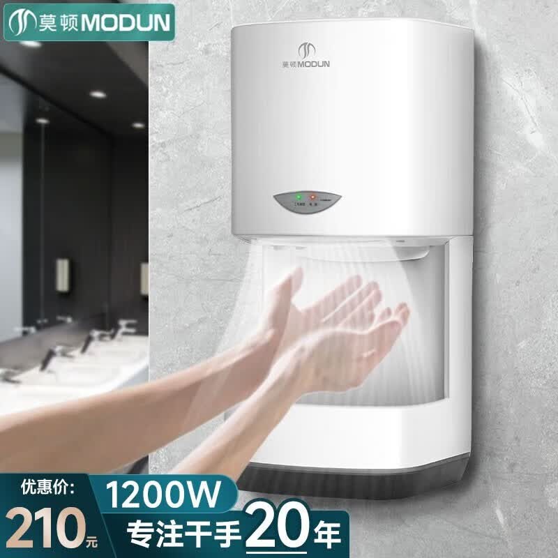 莫顿（MODUN） 全自动感应卫生间干手器烘手器 酒店家用干手机烘手机吹手器 M-2008C白色长款怎么样,好用不?