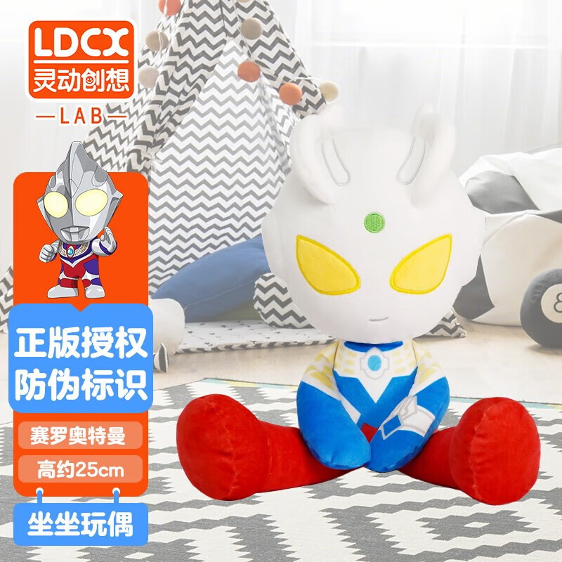 元族【儿童节礼物】正版赛罗奥特曼玩偶抱枕毛绒玩具公仔超人布 25cm