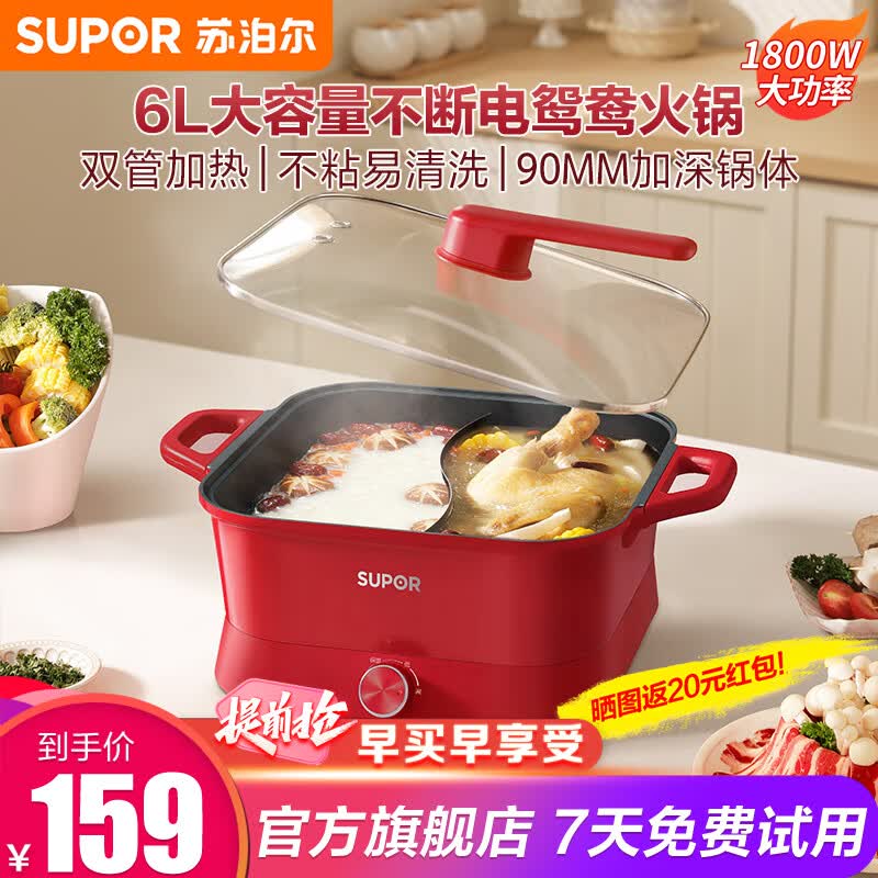 苏泊尔(SUPOR)电火锅家用6L大容量多功能电热锅电煮锅加深鸳鸯火锅专用锅一体涮肉锅 H3030FK870Y怎么看?