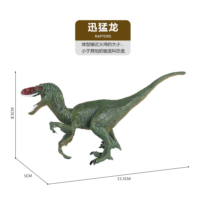 贝可麦拉（beikemaila）【精选】儿童仿真恐龙动物玩具模型早教认知过家家生日礼物男女孩 迅猛龙仿真