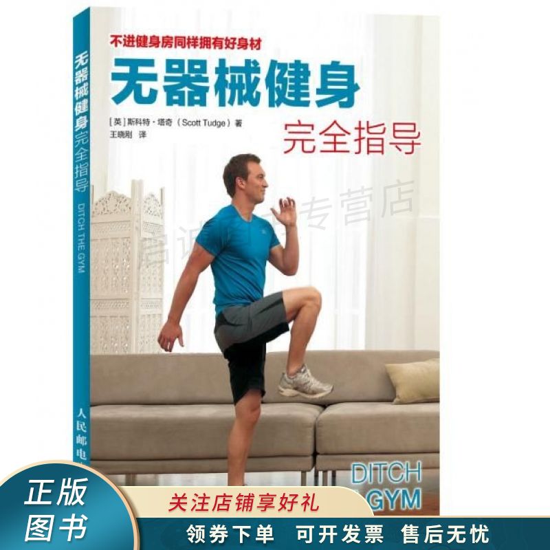 无器械健身完全指导