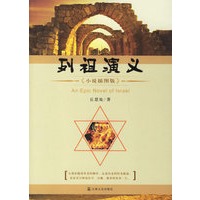 列祖演义：小说插图版 丘恩处【放心选购】
