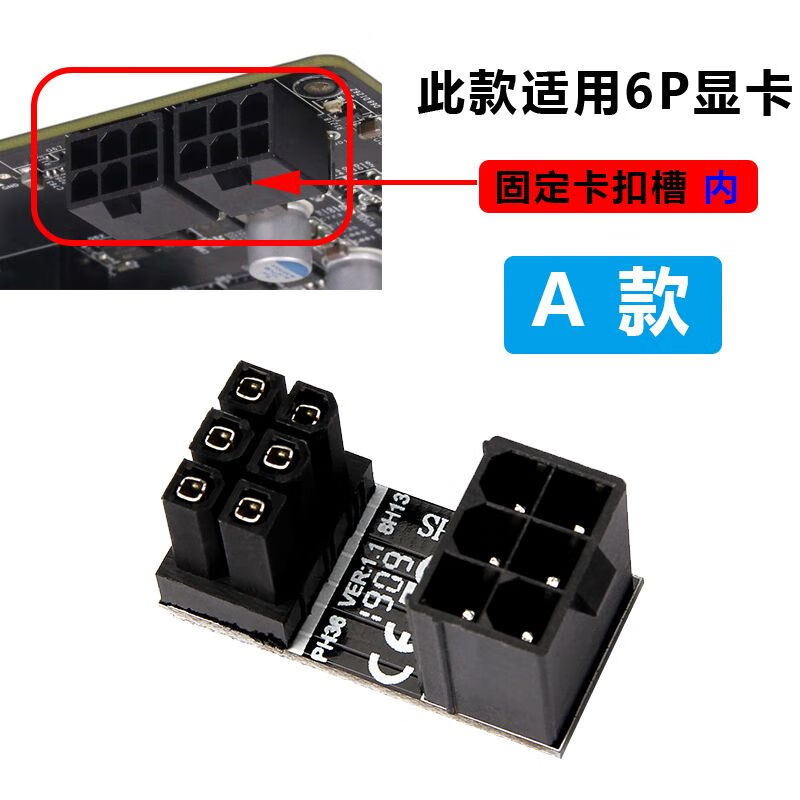 碧寻显卡电源转向接头6pin / 8pin电源接口转弯180度转向diy走线神器