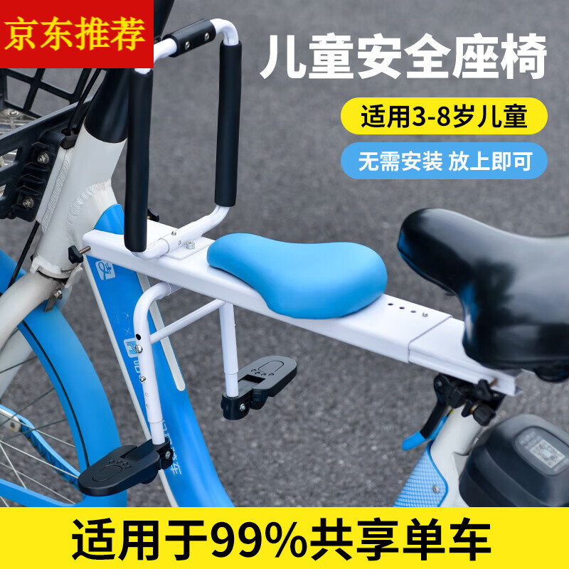 LZJV共享單車兒童座椅前置寶寶安全椅子便捷式車載電動(dòng)自行車折疊座板 騎行帶娃溜達(dá)便捷神器 螺絲固定 3歲-6歲 基礎(chǔ)款單座-藍(lán)色