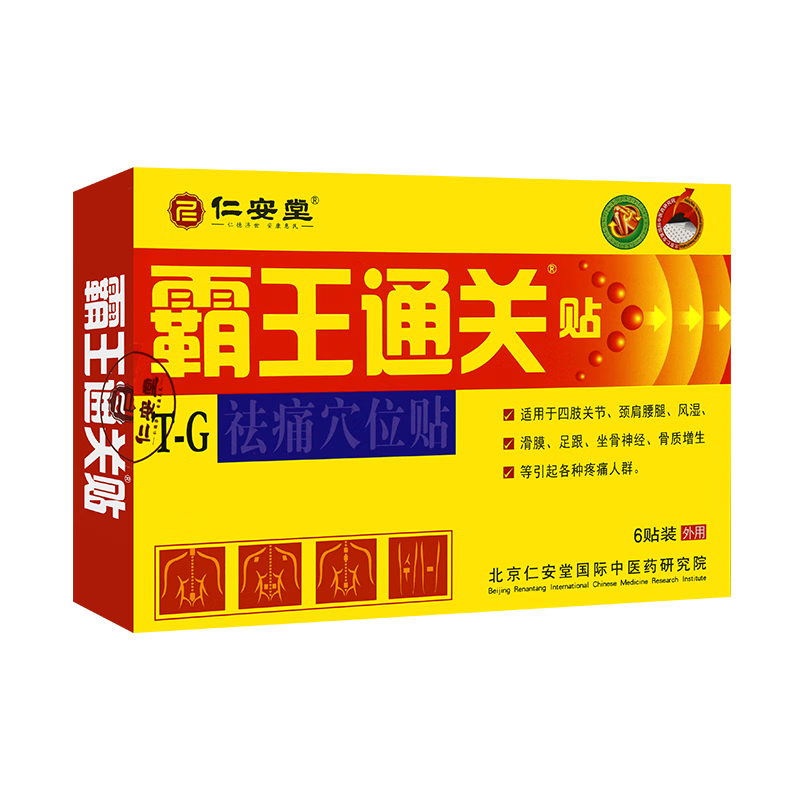 仁安堂霸王通关贴 医用冷敷贴 6贴适用于颈肩腰腿q