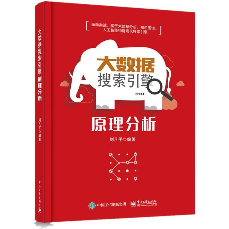 大数据搜索引擎原理分析