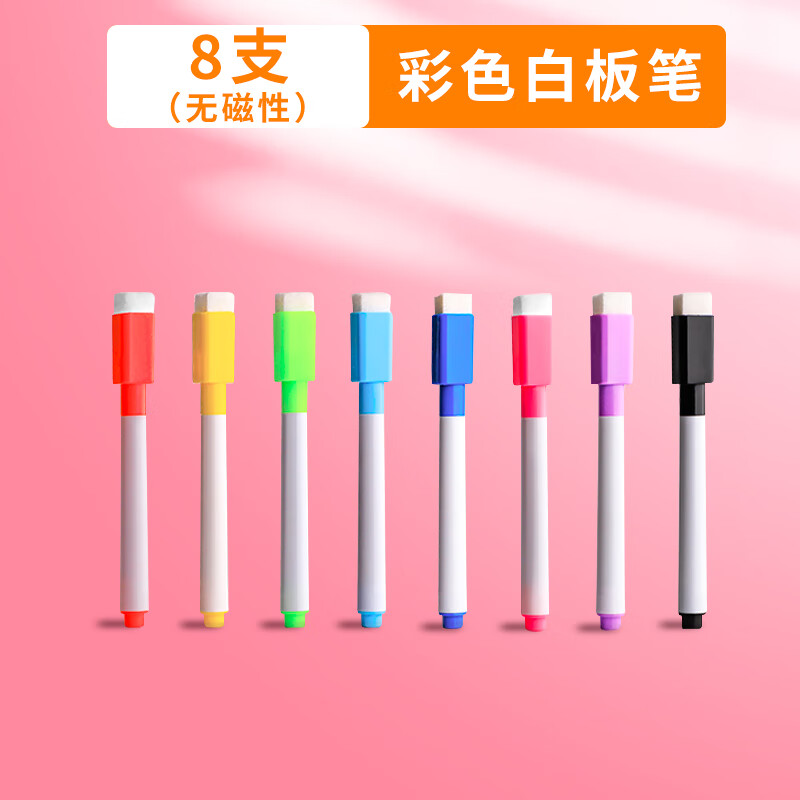 可擦白板笔和板擦 可擦儿童彩色白板笔教师用水性可擦除画板笔黑板画