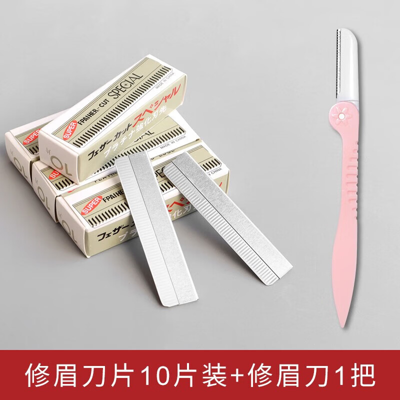 阿嚓热(acare)j刮眉毛套装工具修眉刀片眉刀男女士便携初学者美容院用