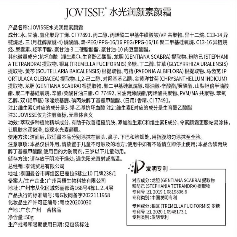 JOVISSE 水光润颜素颜霜滋润补水保湿面霜懒人遮瑕素颜霜男女学生贵妇膏 到手两瓶