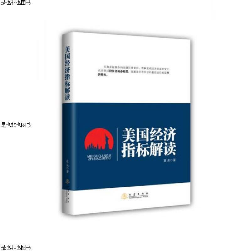 美国经济指标解读