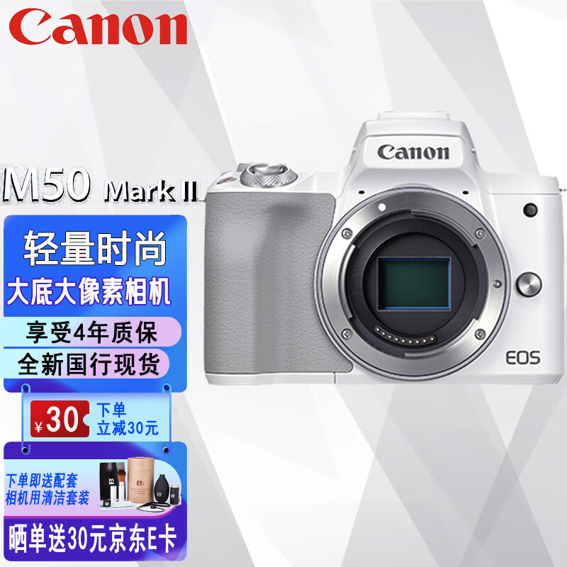 m50 mark ii 微单相机 m50二代微单反vlog美颜自拍 佳能m50 2代 (白色