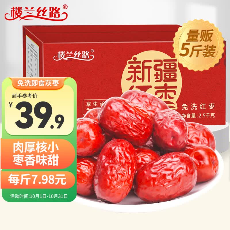 楼兰丝路新疆灰枣5斤箱装超值量贩红枣蜜饯果干 休闲零食 小枣2500g/箱怎么看?