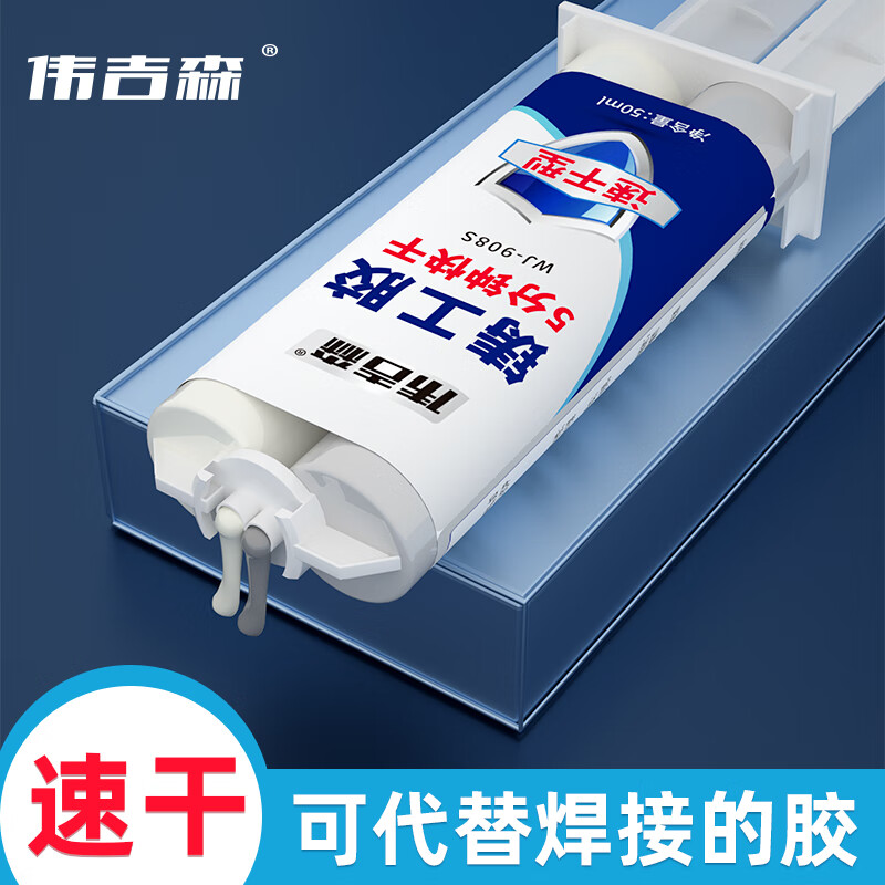 伟吉森（WEIJISEN）速干铸工胶粘金属暖气片油箱塑料水管漏水补漏神器万能强力焊接剂 伟吉森速干铸工胶 京东折扣/优惠券