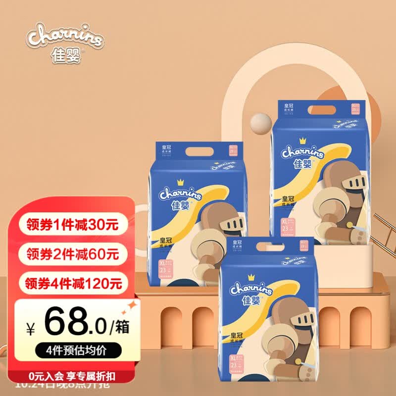 佳婴 皇冠系列拉拉裤超薄柔软成长裤舒适一体裤全包臀婴儿干爽尿不湿 XL码69片（8-14KG）两片式属于什么档次？