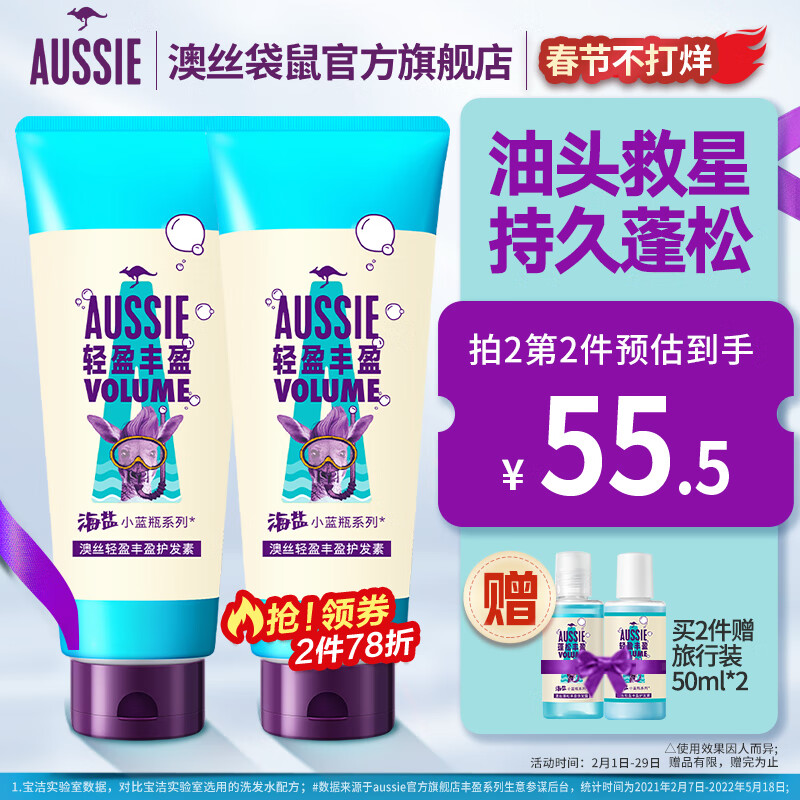 澳丝袋鼠（Aussie）海盐护发素340ml清爽修护蓬松丰盈女士男士