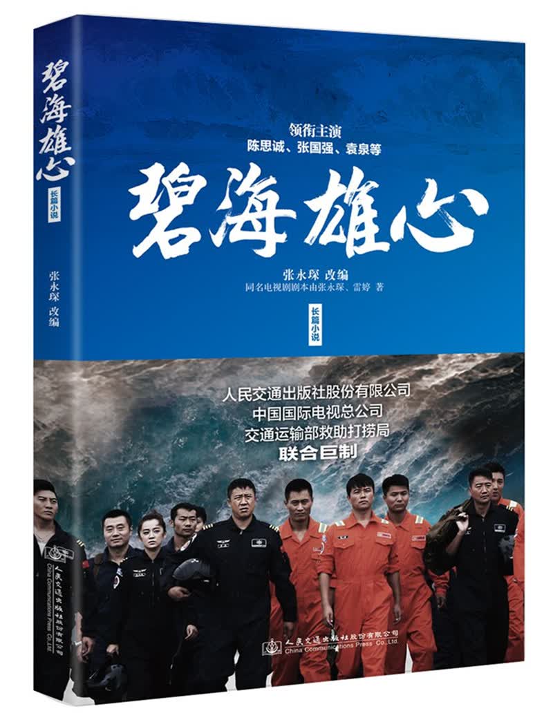 碧海雄心/小说/图书