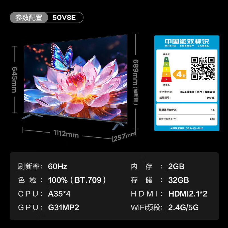 TCL 50V8E电视机评测：4K超高清全面屏，智能家居新选择