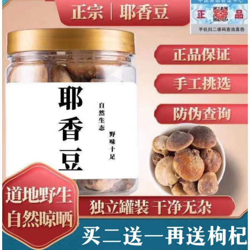 食尚城堡矷山耶香豆白茬耶香子豆耶香根豆椰香豆须元果隐孔菌 30g(买2