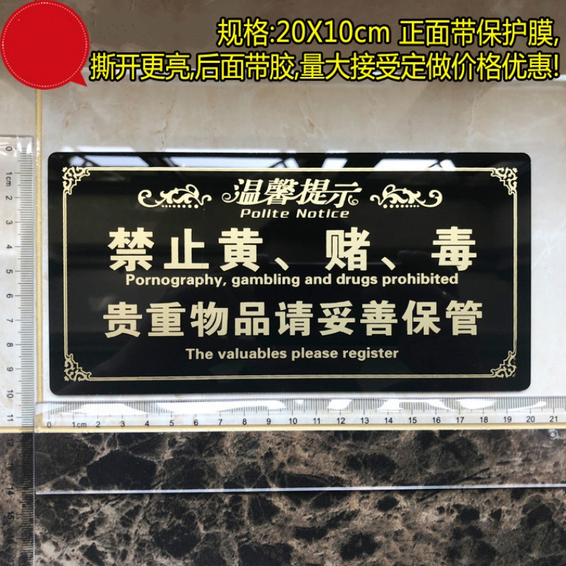 子木雅居禁止黄赌毒标识牌 酒店严禁吸毒贩毒警示牌 严禁吸贩毒牌 禁