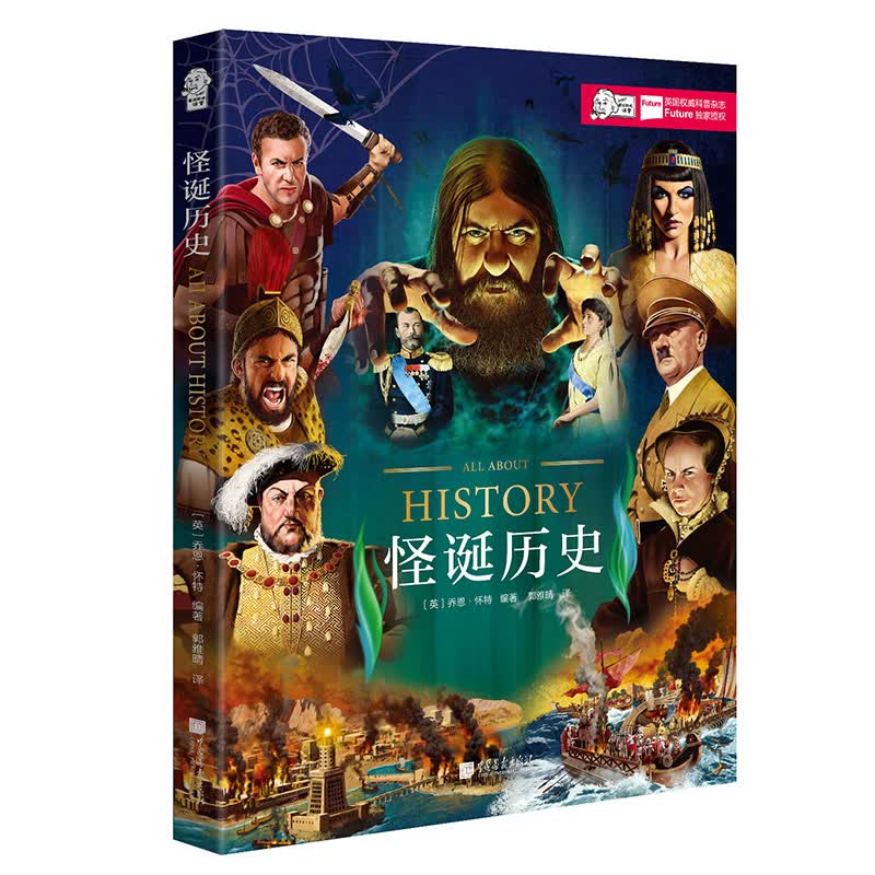 正版现货 怪诞历史9787514616392中国画报