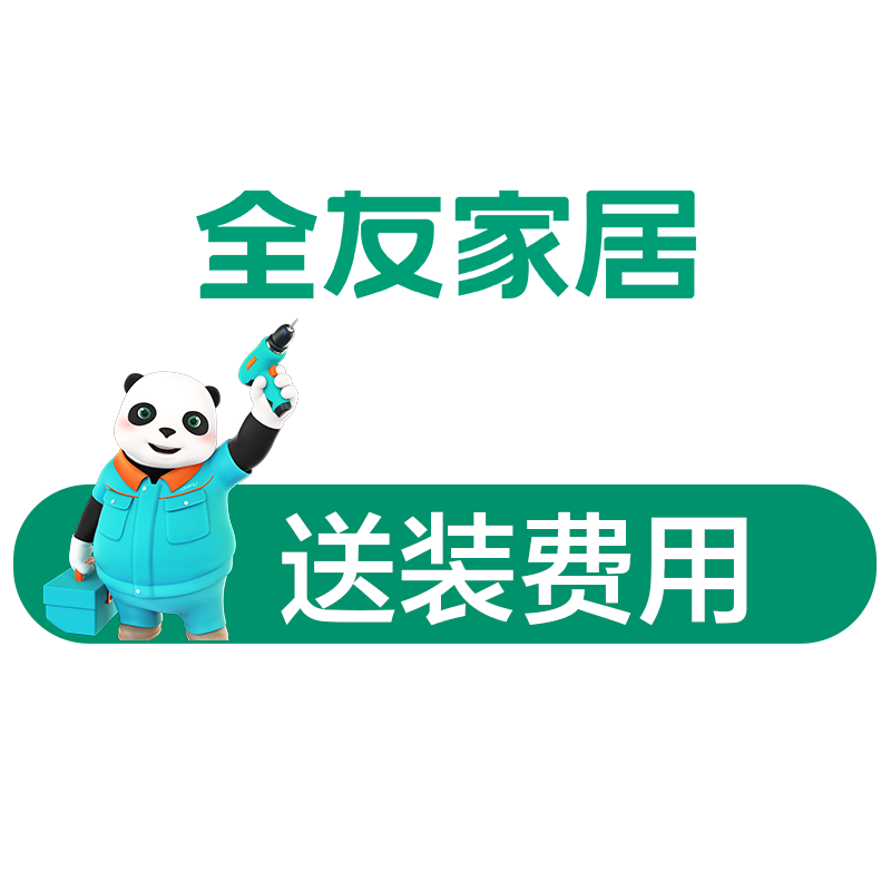 全友家居 官方单件产品配送安装服务 10元