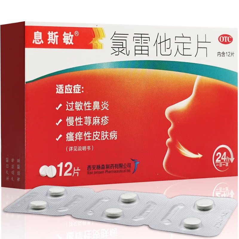 息斯敏 氯雷他定片 10mg*12片 1盒装