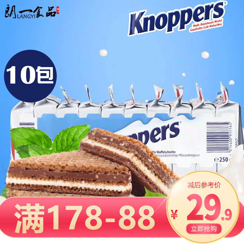 诺帕斯(knoppers【178-88】德国进口牛奶巧克力榛子威化饼干特产休闲