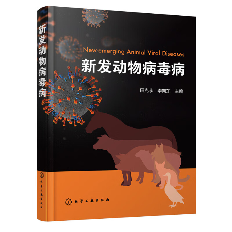 新发动物病毒病