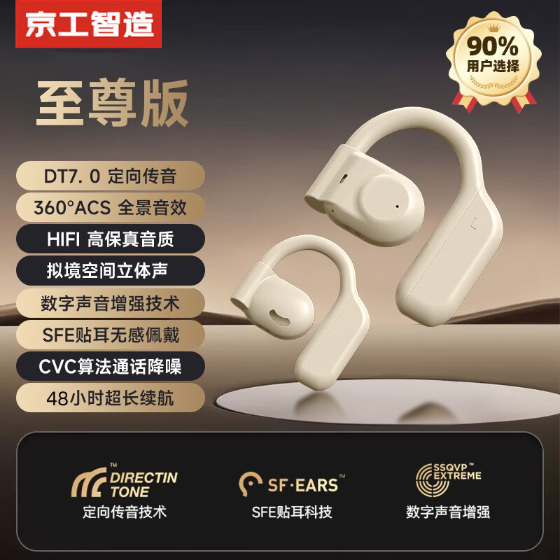京工智造【顶配款丨长续航版】挂耳式蓝牙耳机无线骨传导概念不入耳开放佩戴运动跑步听歌开车通话降噪耳麦 白色升级版【0重力佩戴感】 脉冲定向传声不漏音丨久戴不痛