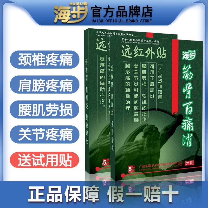 海步筋骨百痛消老风湿老骨病疼痛颈椎贴膏腰椎盘突出风湿性关节痛骨膜炎半月板损伤黑膏贴5贴装