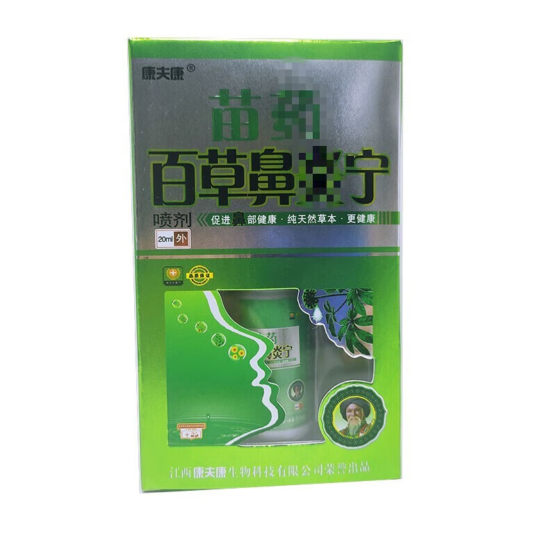康夫康苗药百草鼻炎宁喷剂20ml 1盒装